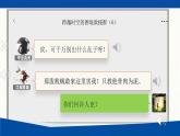 高中语文人教统编版必修下册 《林教头风雪山神庙》《装在套子里的人》群文联读 课件