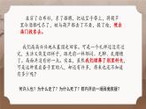 高中语文人教统编版必修下册 《林教头风雪山神庙》《装在套子里的人》群文联读 课件