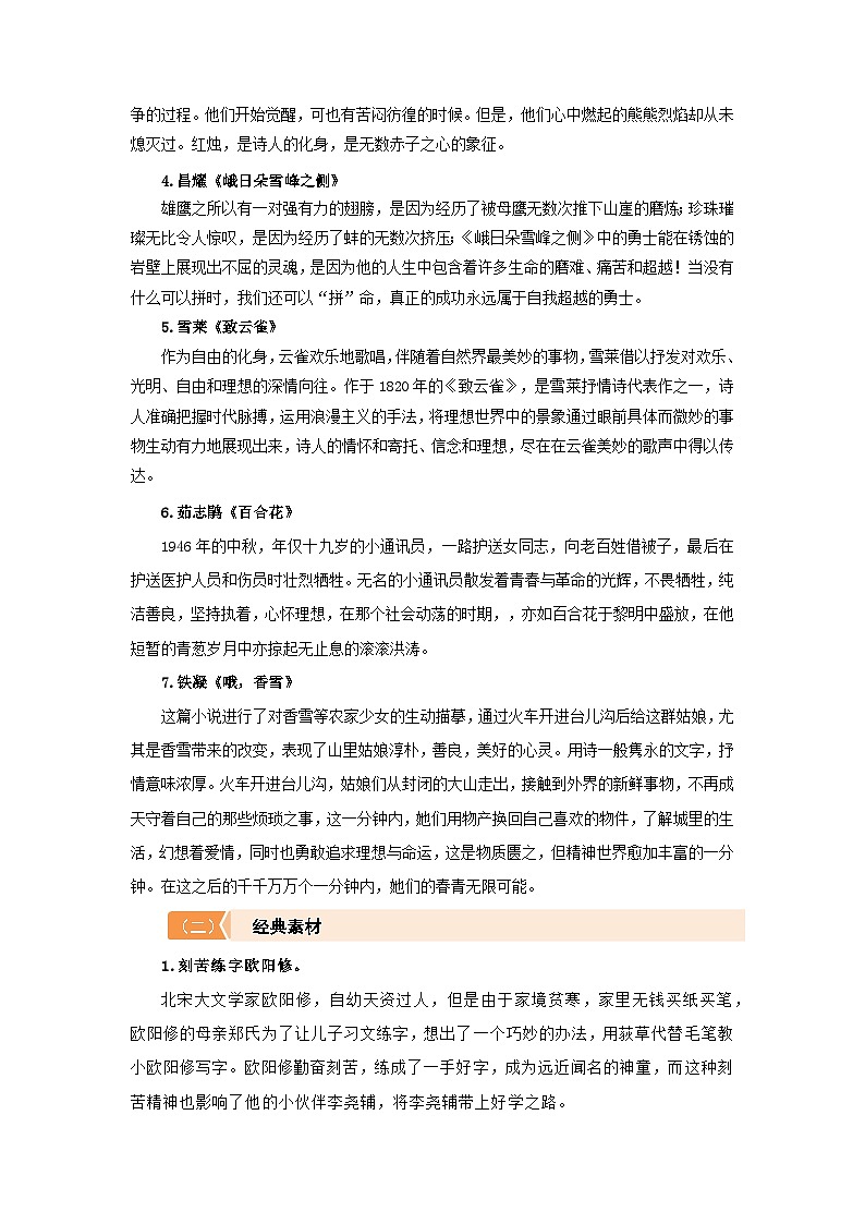 【单元主题写作素材与运用】必修上第一单元“青春激扬” 学案第2页