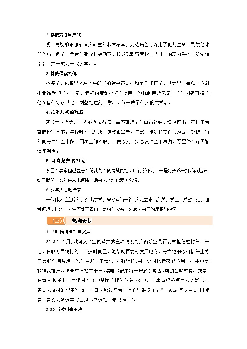【单元主题写作素材与运用】必修上第一单元“青春激扬” 学案第3页
