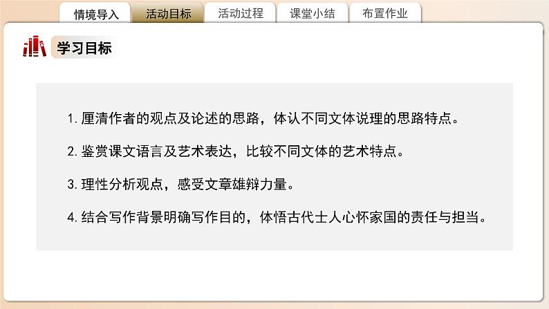 高中语文人教统编版必修下册《阿房宫赋》《六国论》比较阅读 课件第3页