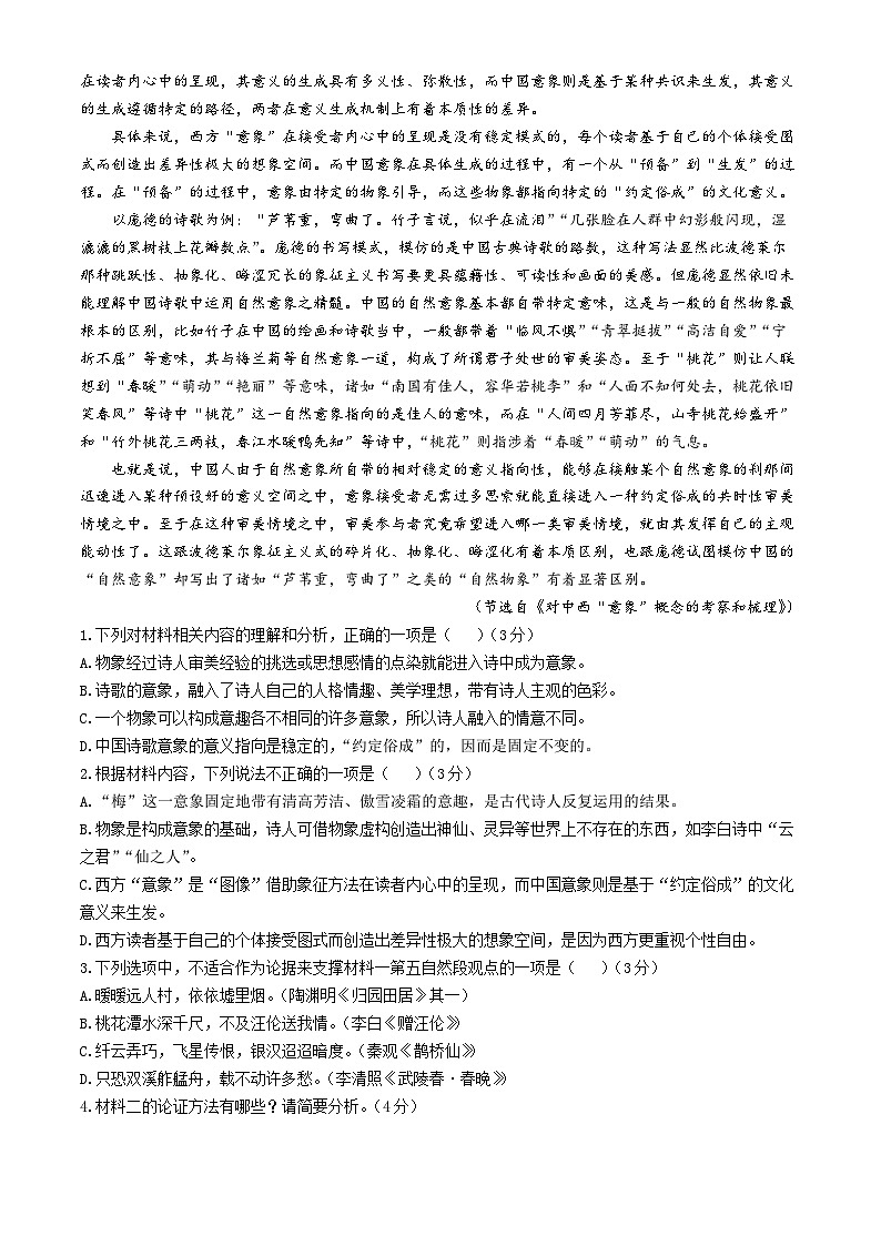 海南省海口市琼山中学2024-2025学年高一上学期11月期中考试语文试题第2页