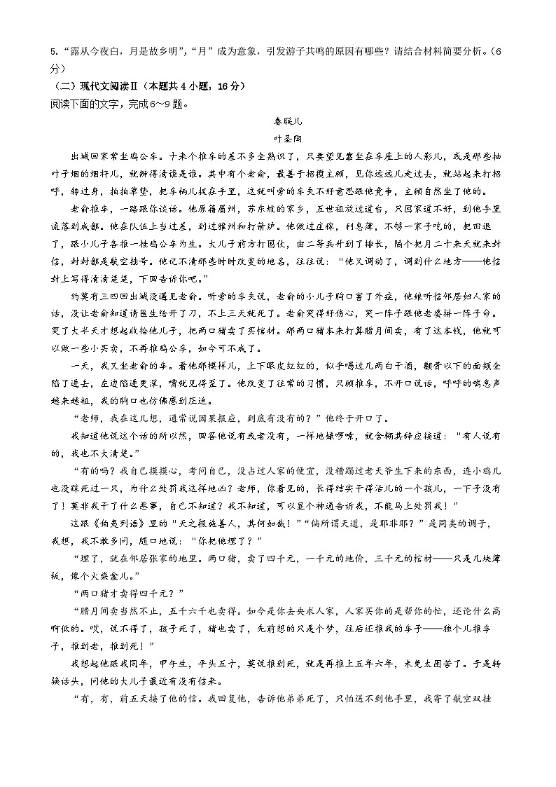 海南省海口市琼山中学2024-2025学年高一上学期11月期中考试语文试题第3页