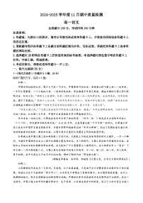 河南省新未来联考2024-2025学年高一上学期11月期中考试语文试题(无答案)