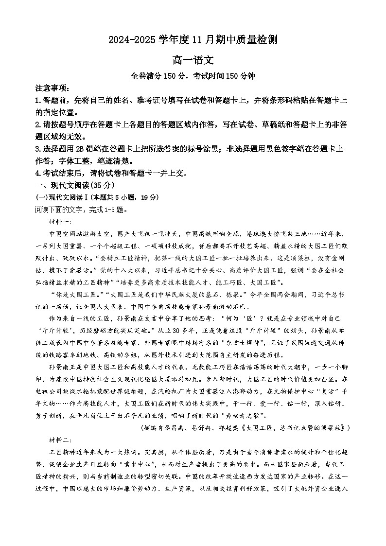河南省新未来联考2024-2025学年高一上学期11月期中考试语文试题(无答案)第1页