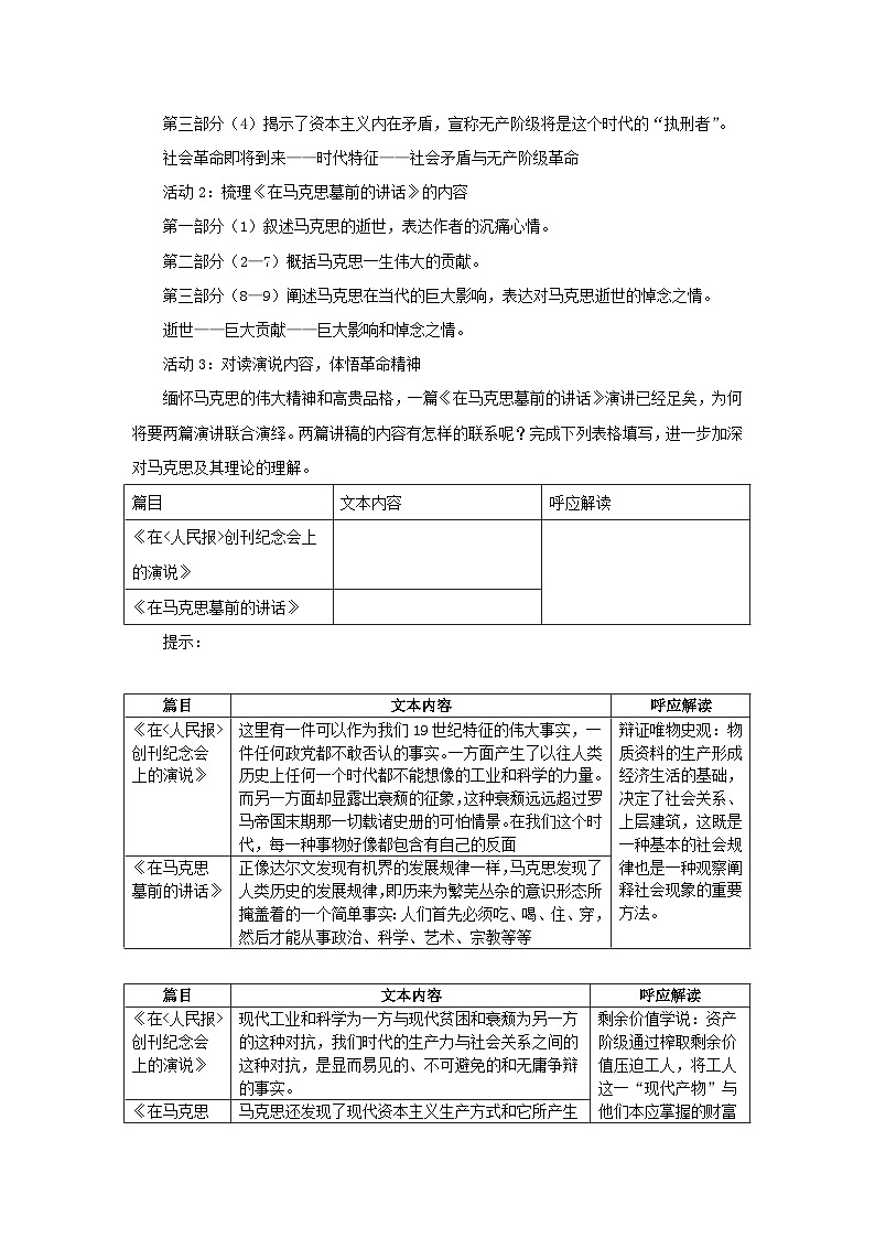 高中语文人教统编版必修下册《在人民报创刊纪念会上的演说》《在马克思墓前的讲话》联读 教案第2页