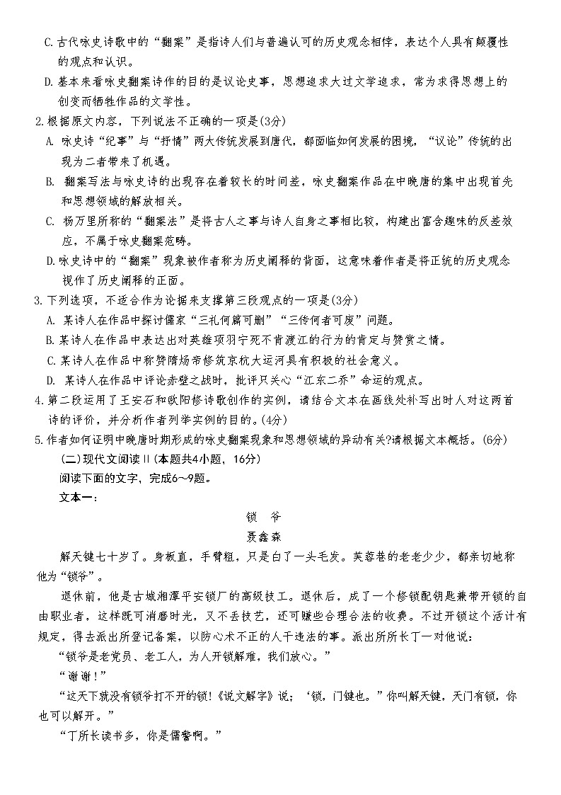 山东名校考试联盟2024-2025学年高三上学期期中检测语文试题（含答案）第3页