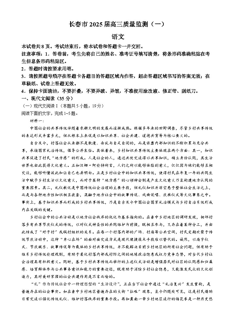 吉林省长春市2024-2025学年高三上学期高考质量监测（一）语文 Word版含答案第1页