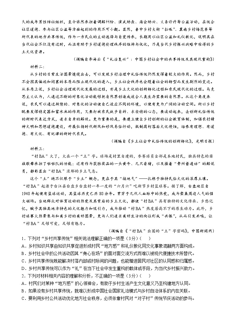 吉林省长春市2024-2025学年高三上学期高考质量监测（一）语文 Word版含答案第2页