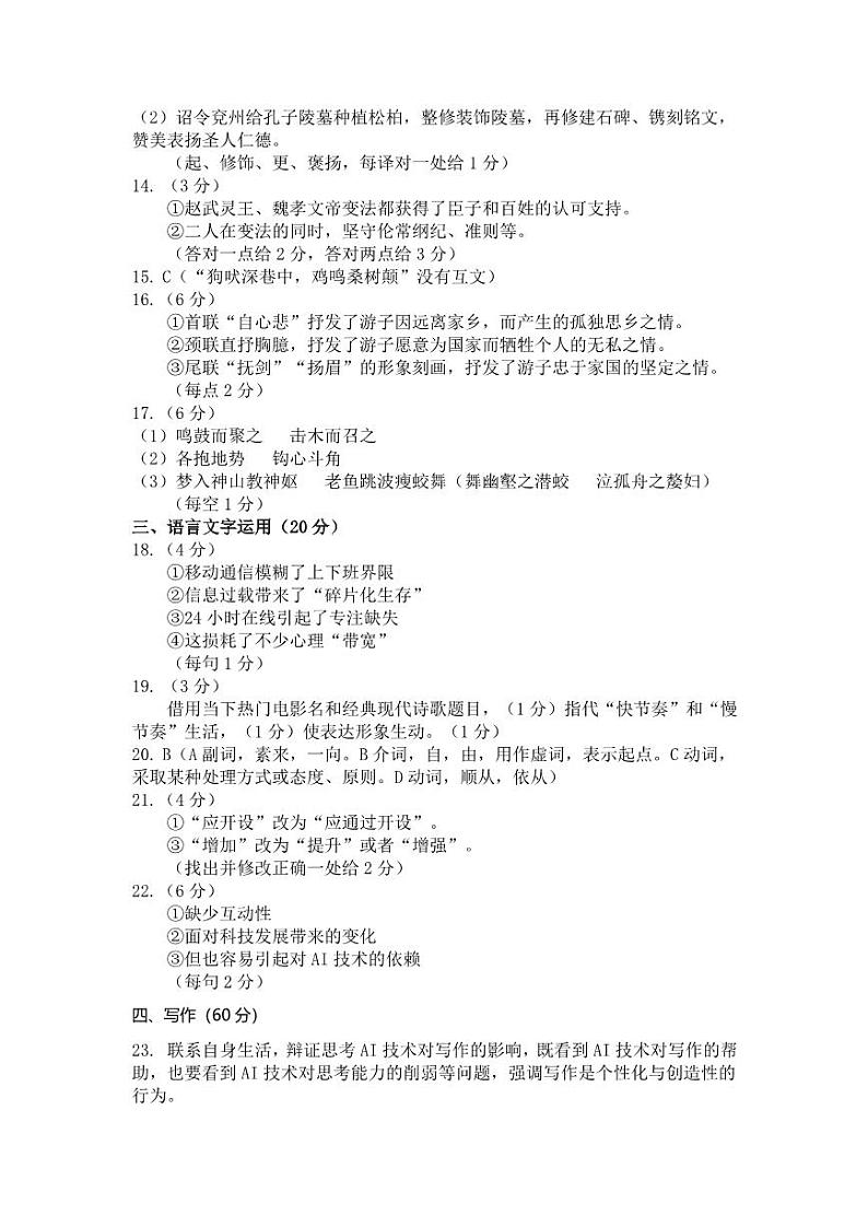 语文答案第2页
