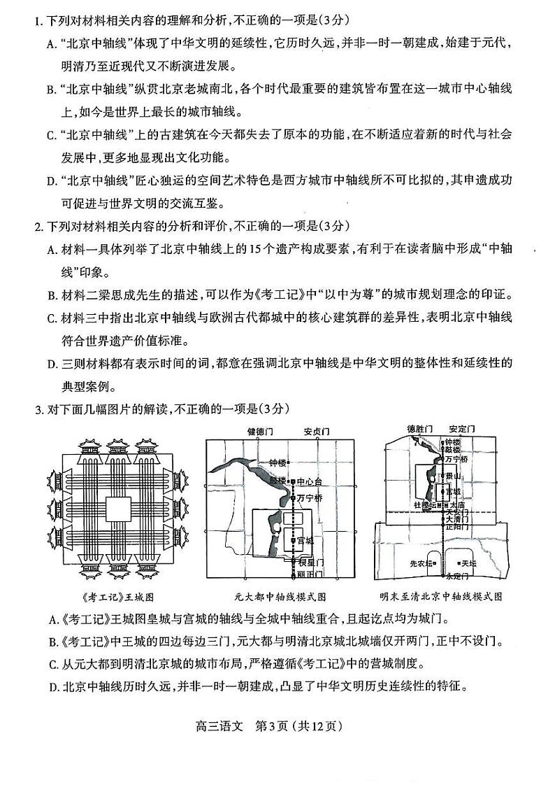 语文第3页