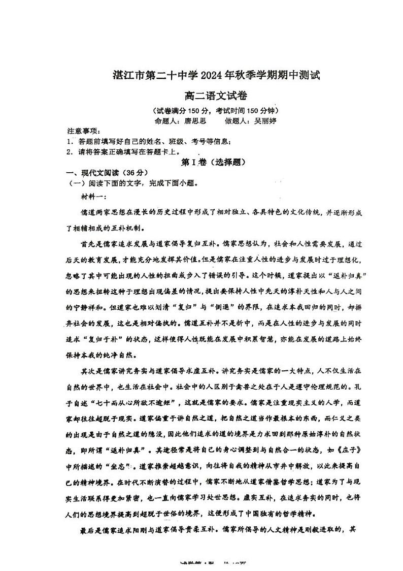 广东省湛江市霞山区湛江市第二十中学2024-2025学年高二上学期11月期中考试语文试题第1页
