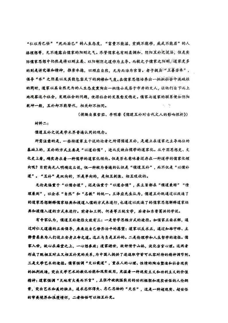 广东省湛江市霞山区湛江市第二十中学2024-2025学年高二上学期11月期中考试语文试题第2页