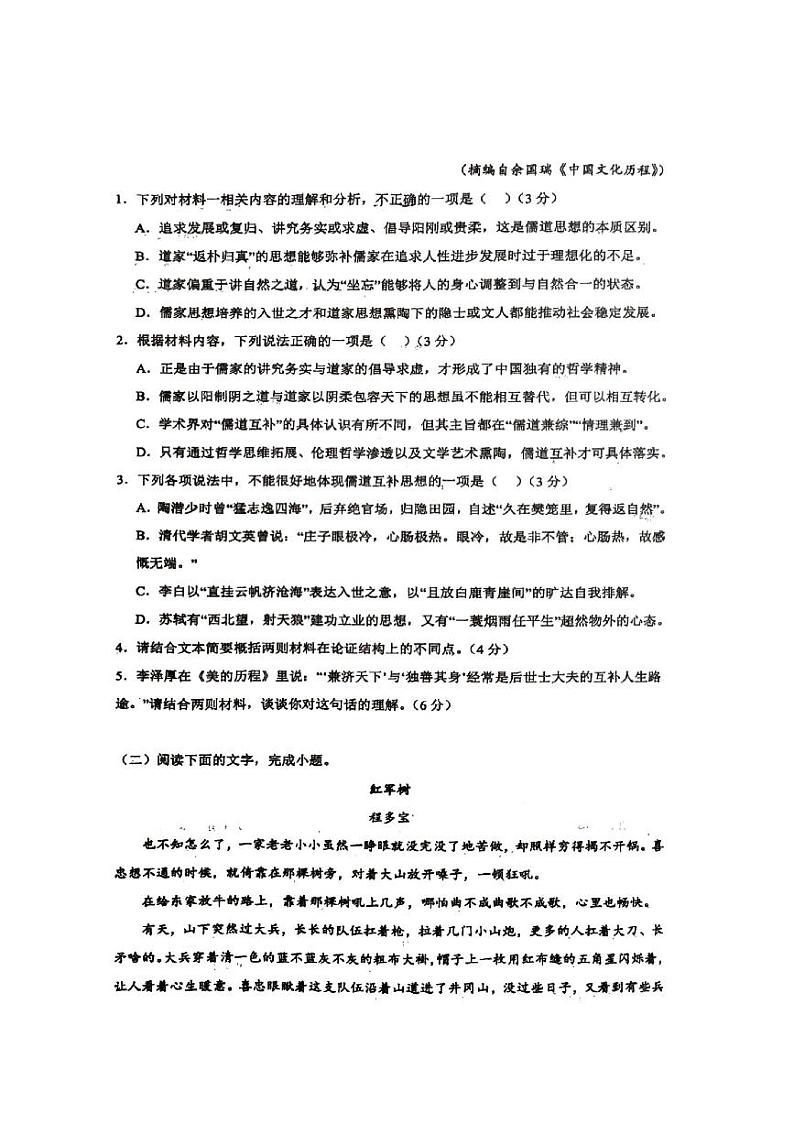 广东省湛江市霞山区湛江市第二十中学2024-2025学年高二上学期11月期中考试语文试题第3页