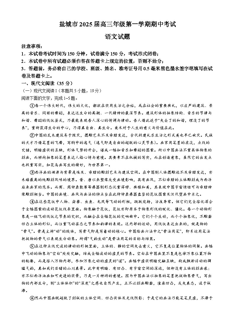 2025盐城高三上学期11月期中考试语文含答案第1页