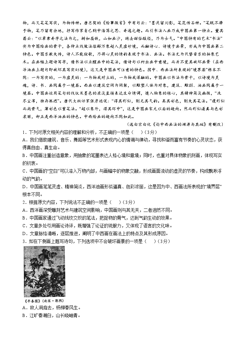 2025盐城高三上学期11月期中考试语文含答案第2页