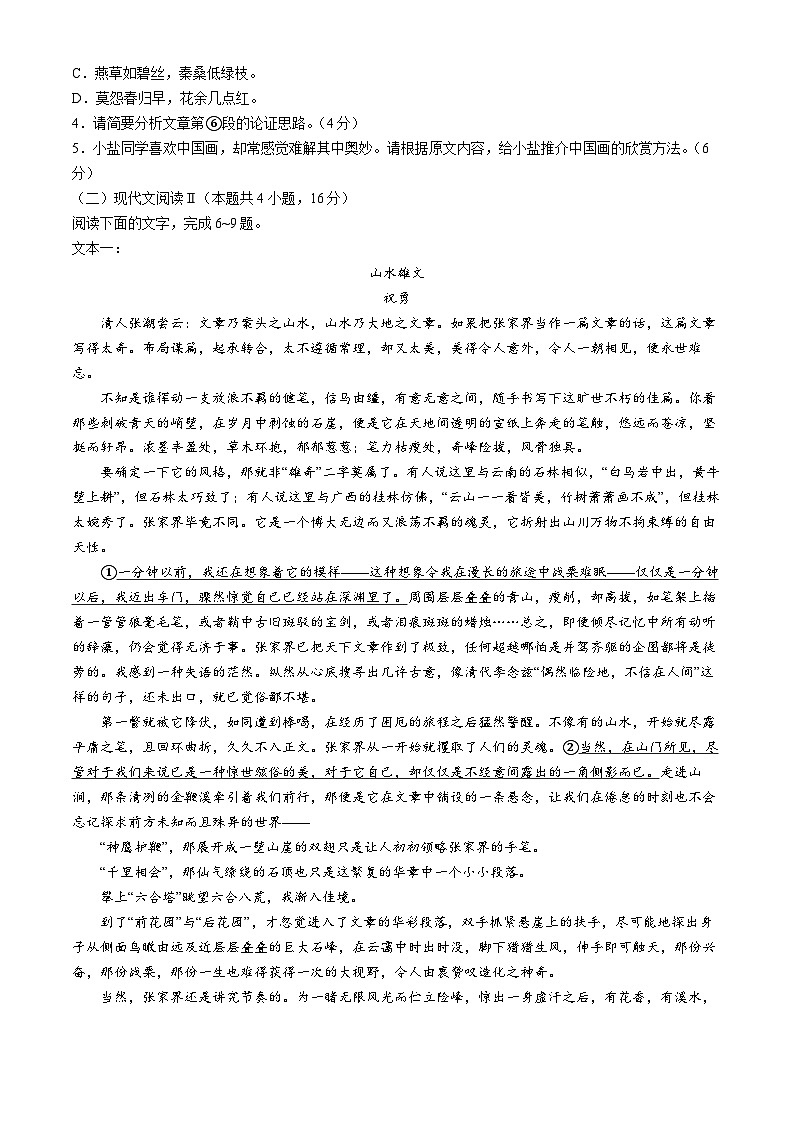 2025盐城高三上学期11月期中考试语文含答案第3页