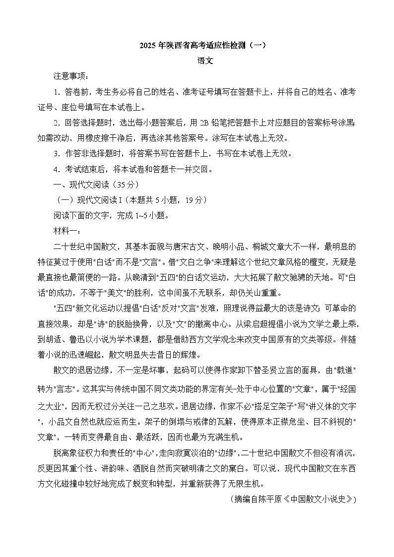 陕西省2024-2025学年高三上学期11月期中考试语文试题第1页