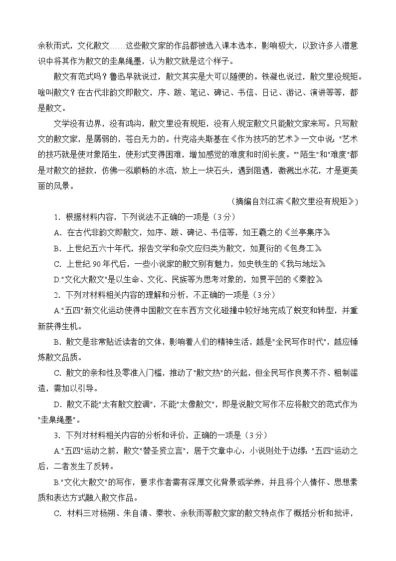 陕西省2024-2025学年高三上学期11月期中考试语文试题第3页