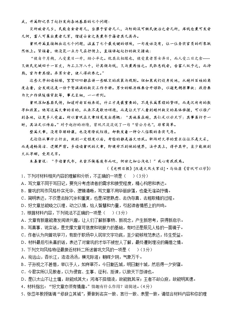 2025景德镇高三上学期第一次质量检测试题语文含解析第2页