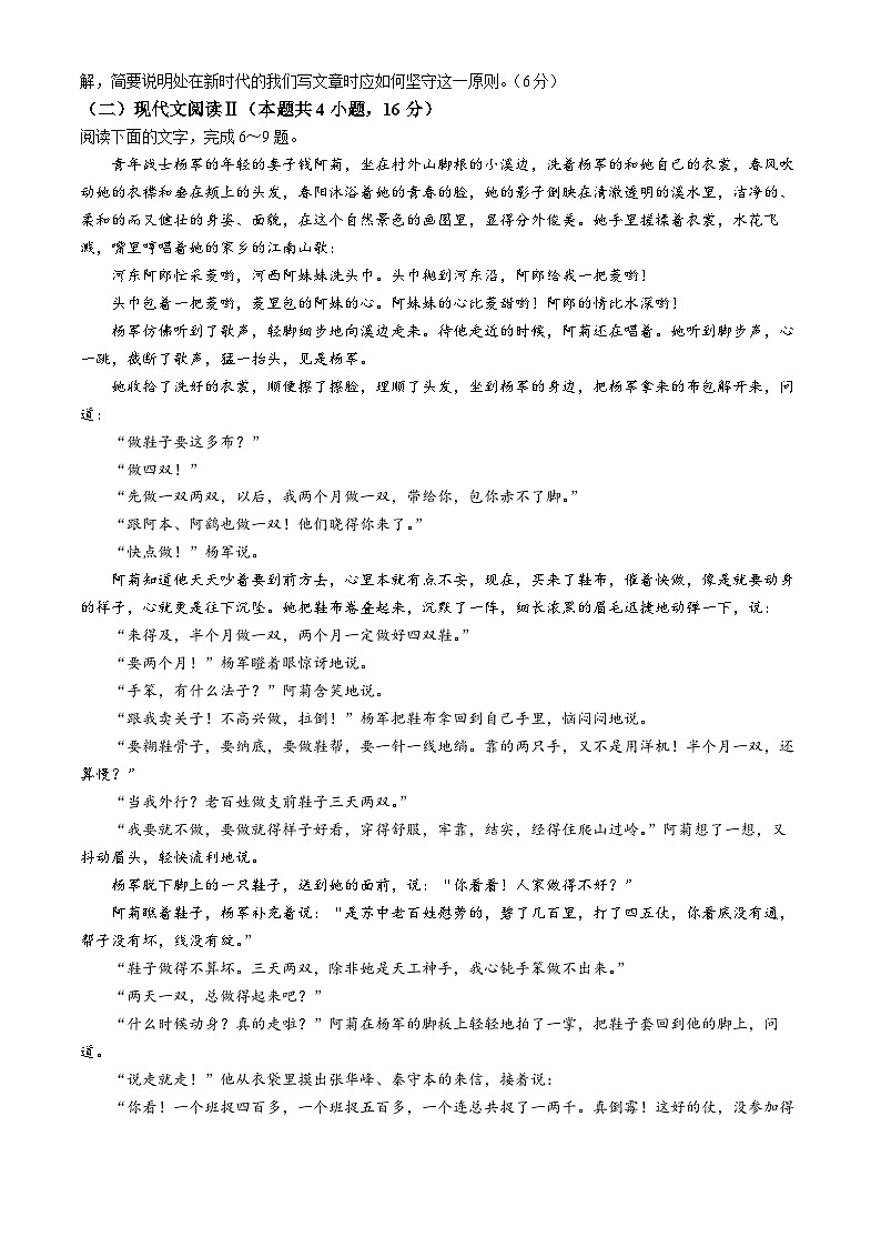 2025景德镇高三上学期第一次质量检测试题语文含解析第3页