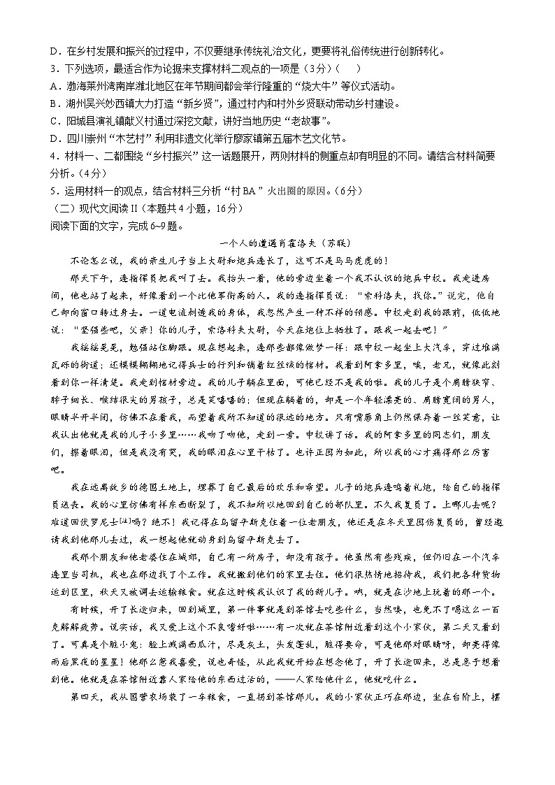 2025长春高三上学期质量监测（一）语文含答案第3页