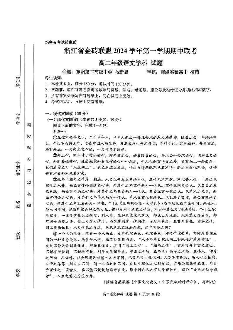 2025浙江省金砖联盟高二上学期11月期中联考语文试题扫描版无答案第1页
