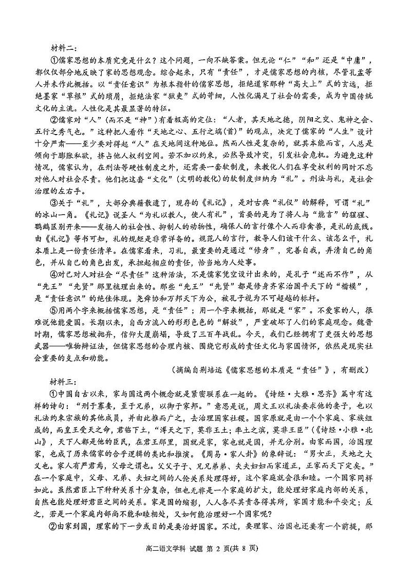 2025浙江省金砖联盟高二上学期11月期中联考语文试题扫描版无答案第2页