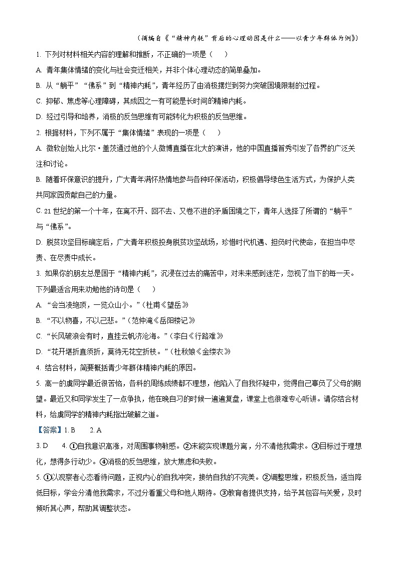浙江省金砖联盟2024-2025学年高一上学期11月期中考试语文试题 Word版含解析第3页