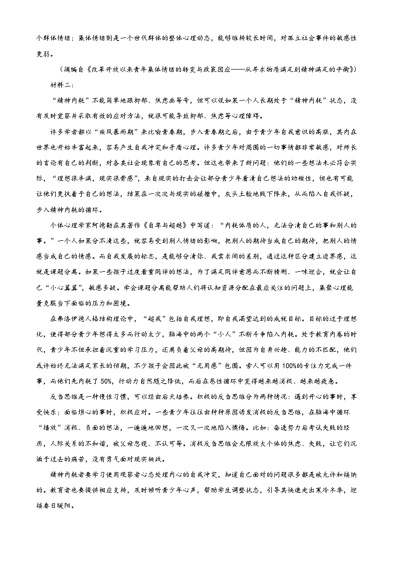 浙江省金砖联盟2024-2025学年高一上学期11月期中考试语文试题 Word版无答案第2页
