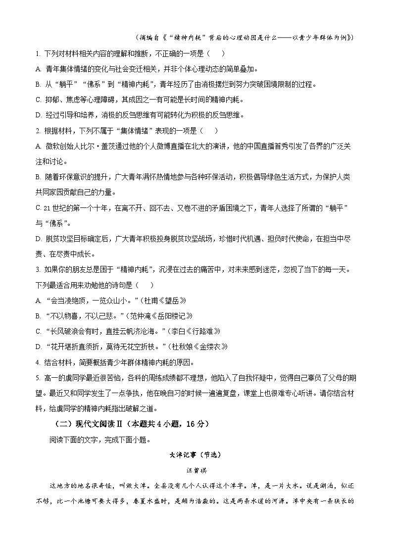 浙江省金砖联盟2024-2025学年高一上学期11月期中考试语文试题 Word版无答案第3页