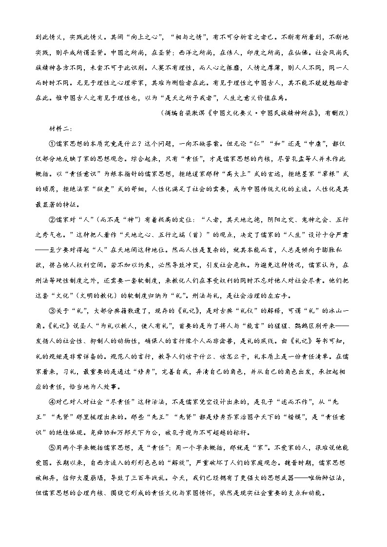 浙江省金砖联盟2024-2025学年高二上学期11月期中考试语文试题 Word版无答案第2页