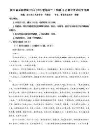 浙江省金砖联盟2024-2025学年高二上学期11月期中考试语文试卷（Word版附解析）