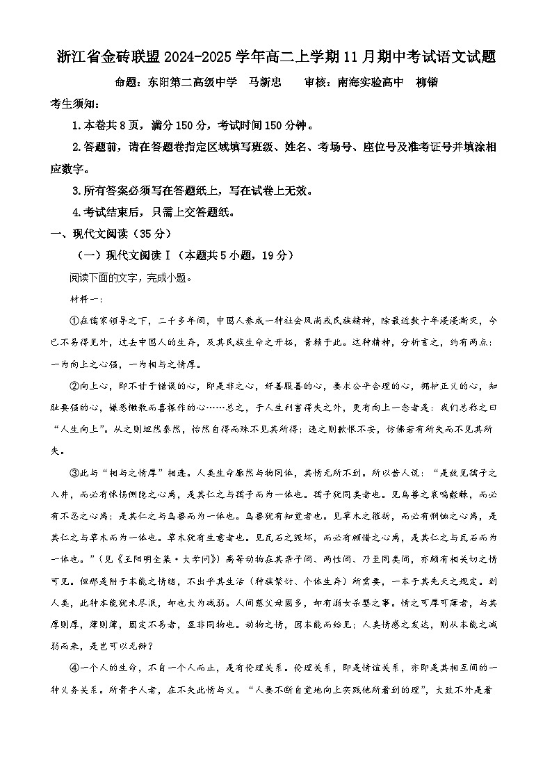 浙江省金砖联盟2024-2025学年高二上学期11月期中考试语文试题 Word版含解析第1页
