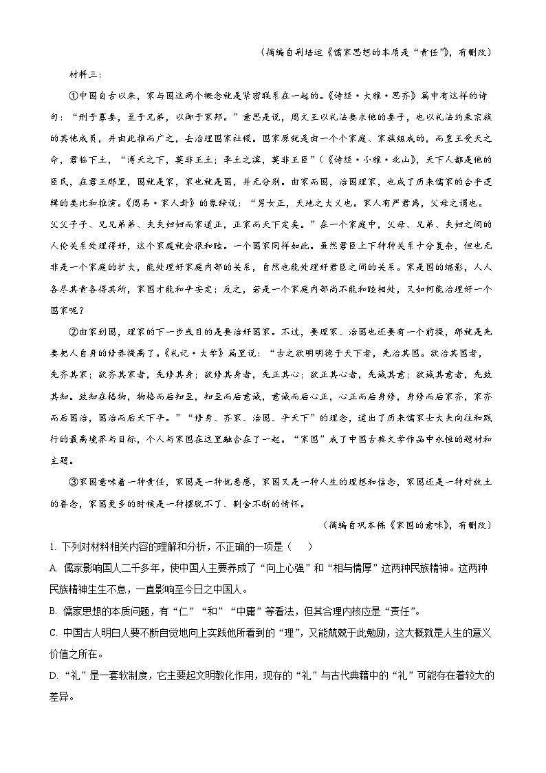 浙江省金砖联盟2024-2025学年高二上学期11月期中考试语文试题 Word版含解析第3页