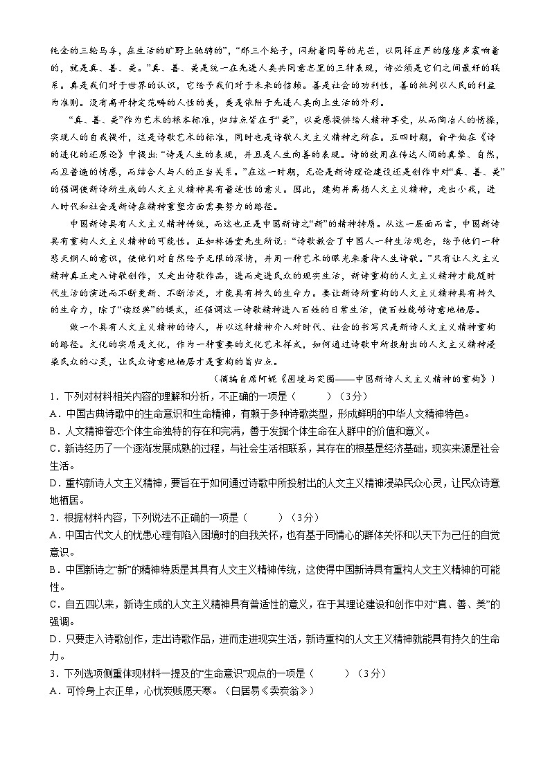 河南省南阳市2024-2025学年高一上学期11月期中考试语文试卷（Word版附答案）第2页