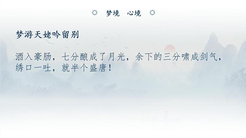 高中语文人教统编必修上册第三单元活动课 课件第7页