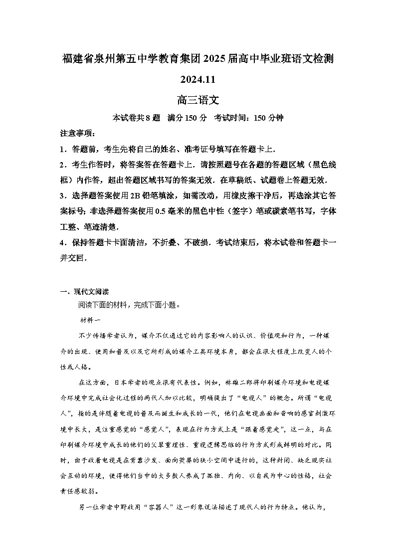 福建省泉州市第五中学2024-2025学年高三上学期11月期中考试语文试卷（Word版附解析）01