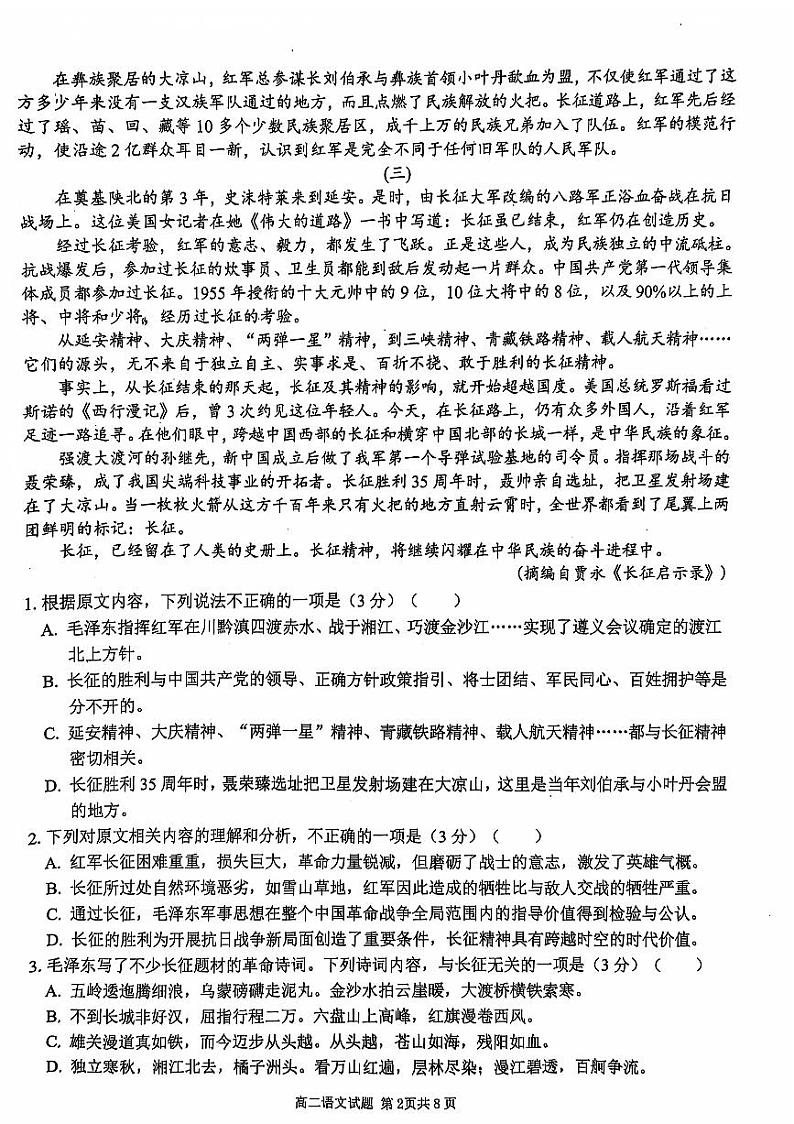 安徽师范大学附属中学2024-2025学年高二上学期期中考试语文试卷（PDF版含解析）第2页