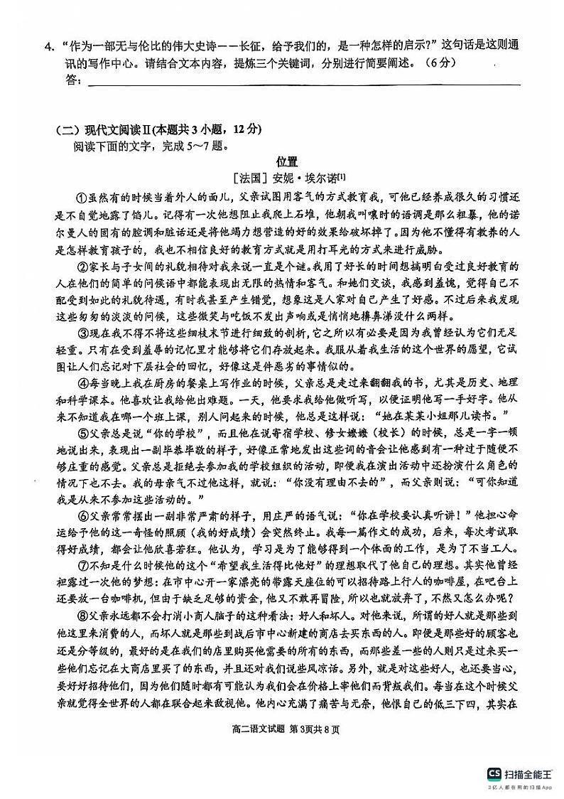 安徽师范大学附属中学2024-2025学年高二上学期期中考试语文试卷（PDF版含解析）第3页
