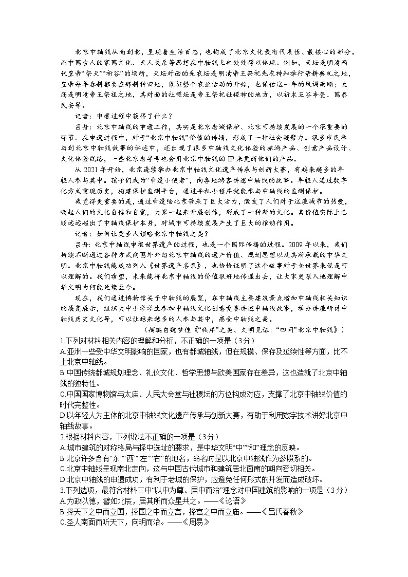 河北省邢台市质检联盟2024-2025学年高三上学期11月期中考试语文试卷（Word版附答案）第2页
