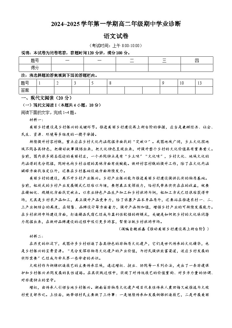山西省太原市2024-2025学年高二上学期11月期中考试语文试题第1页