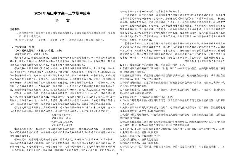 广东省梅州市梅江区广东梅县东山中学2024-2025学年高一上学期11月期中考试语文试题第1页
