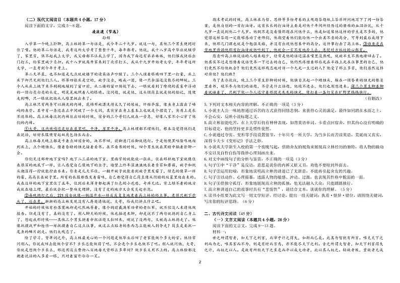 广东省梅州市梅江区广东梅县东山中学2024-2025学年高一上学期11月期中考试语文试题第2页