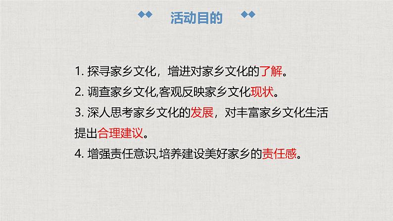 高中语文人教统编版必修上册第四单元《家乡文化生活》课件02