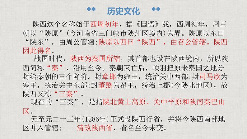 高中语文人教统编版必修上册第四单元《家乡文化生活》课件07