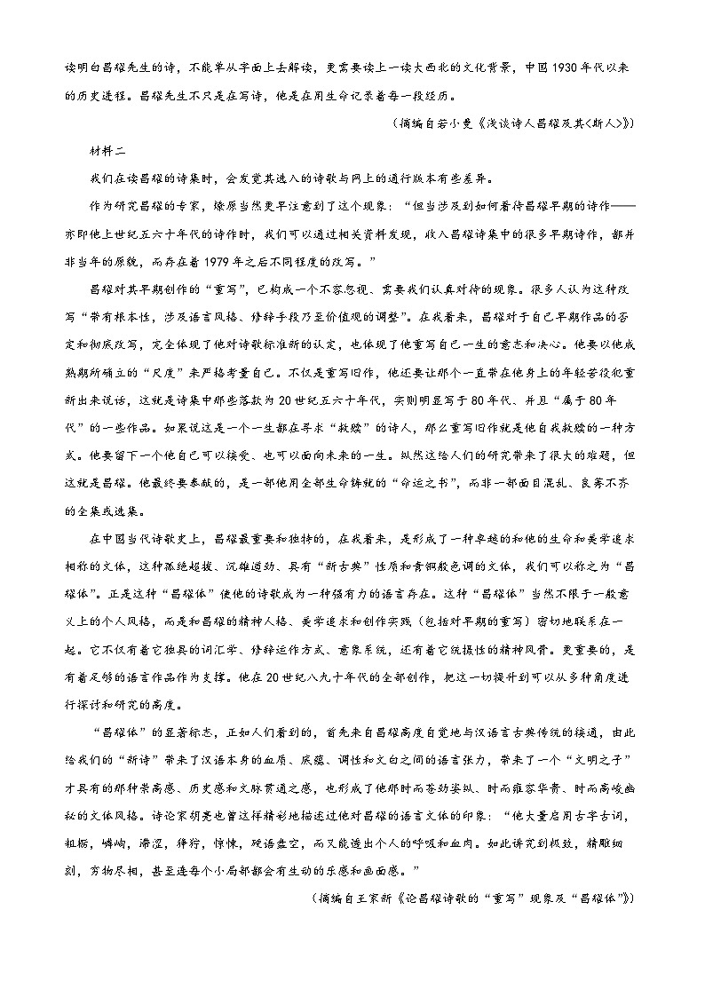 湖南省永州市蓝山县第二中学2024-2025学年高一上学期期中考试语文试题 Word版无答案第2页