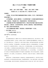 湖南省永州市蓝山县第二中学2024-2025学年高一上学期期中考试语文试卷（Word版附解析）