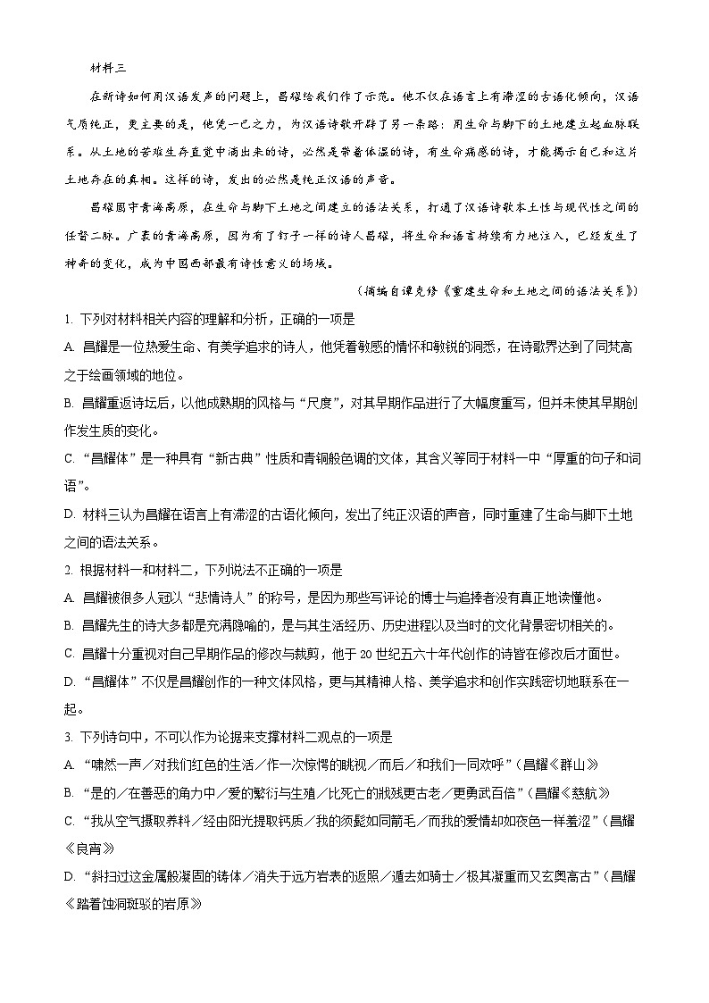 湖南省永州市蓝山县第二中学2024-2025学年高一上学期期中考试语文试题 Word版含解析第3页