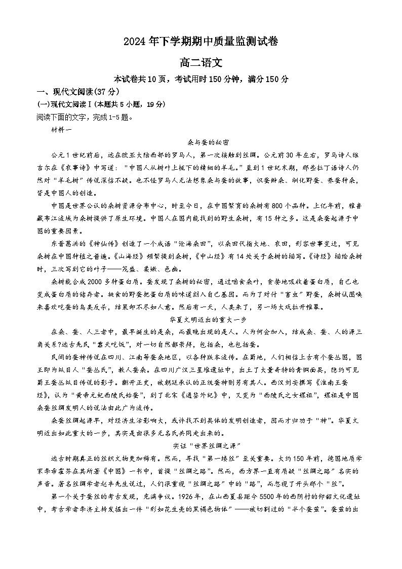 湖南省浏阳市2024-2025学年高二上学期期中质量检测语文试卷（Word版附答案）第1页